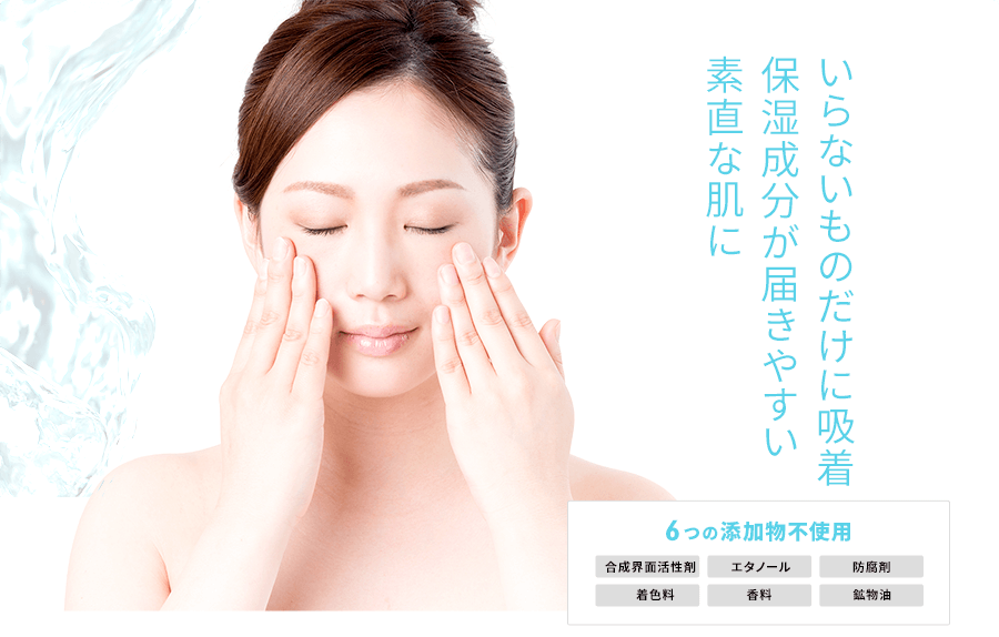 いらないものだけに吸着｜保湿成分が届きやすい素直な肌に